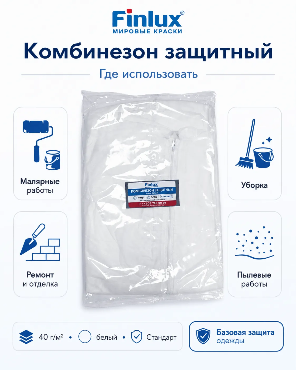 Комбинезон защитный белый, 40 г/м² — Стандарт FinluxHome DECOR