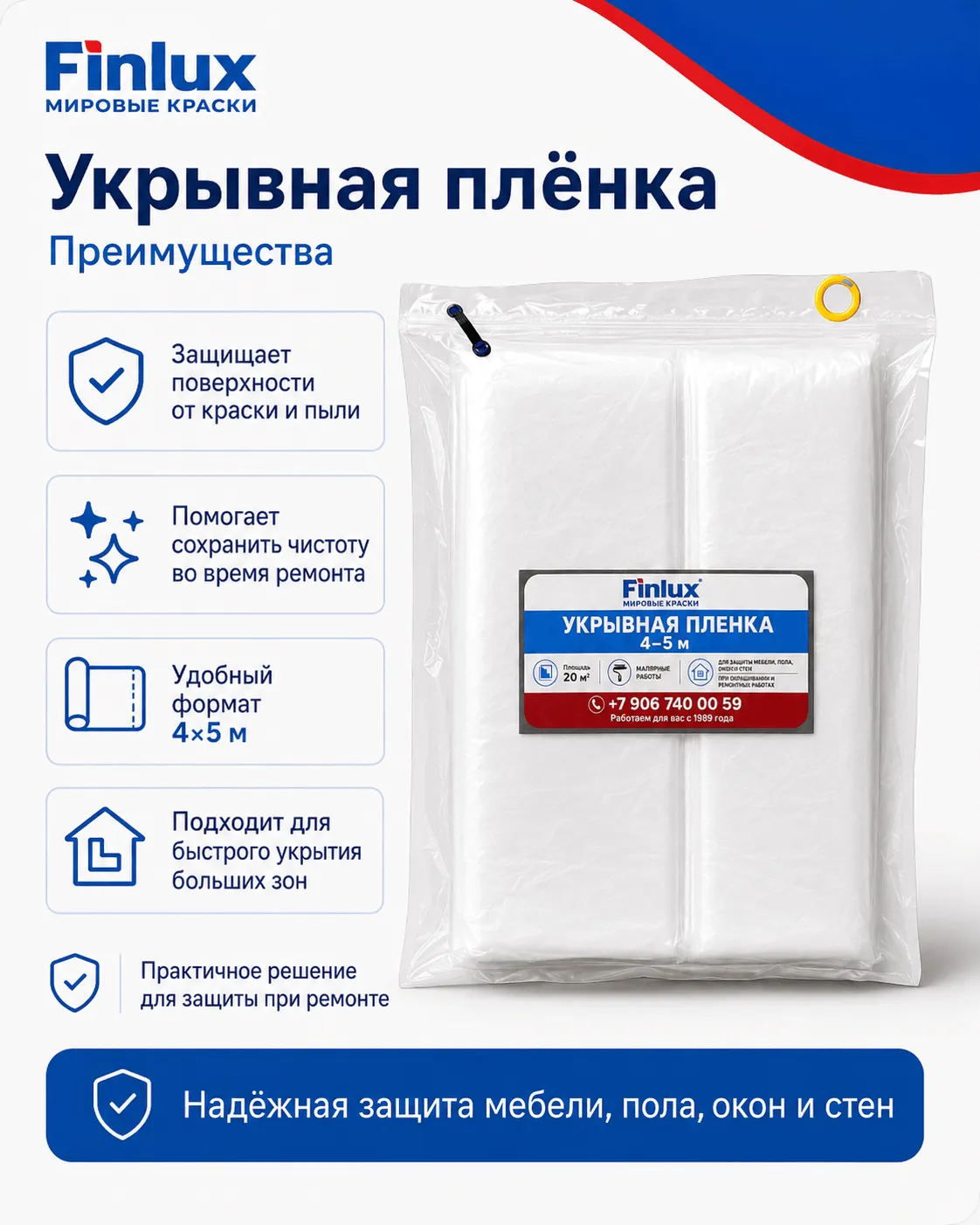 Укрывная плёнка 4–5 м, 20 м² FinluxHome DECOR