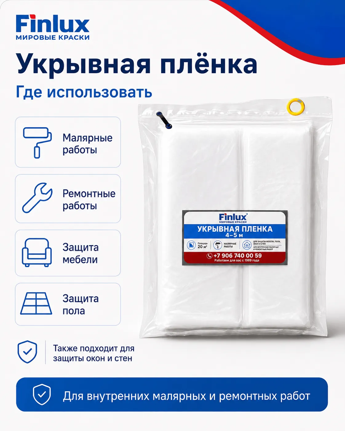 Укрывная плёнка 4–5 м, 20 м² FinluxHome DECOR