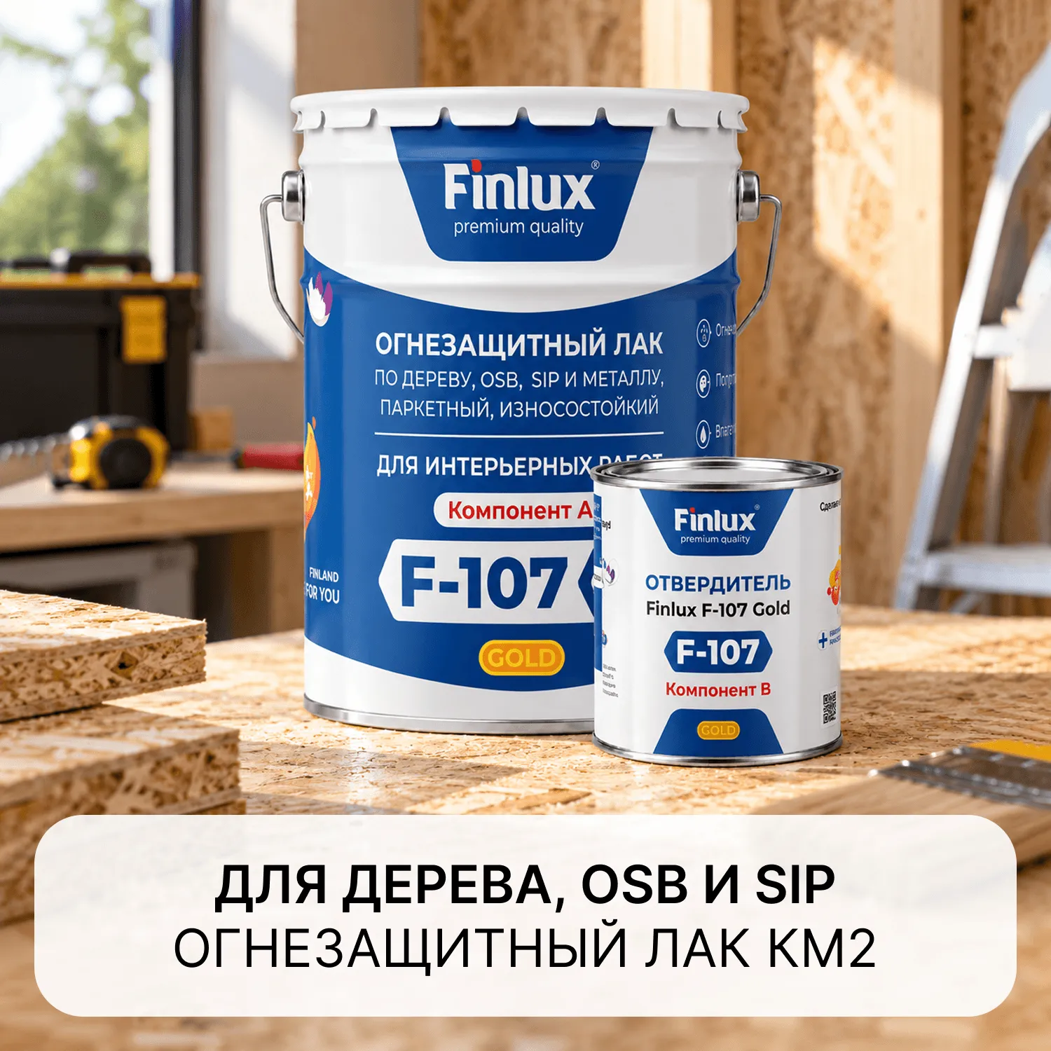 Finlux F-107 Gold, огнезащитный лак