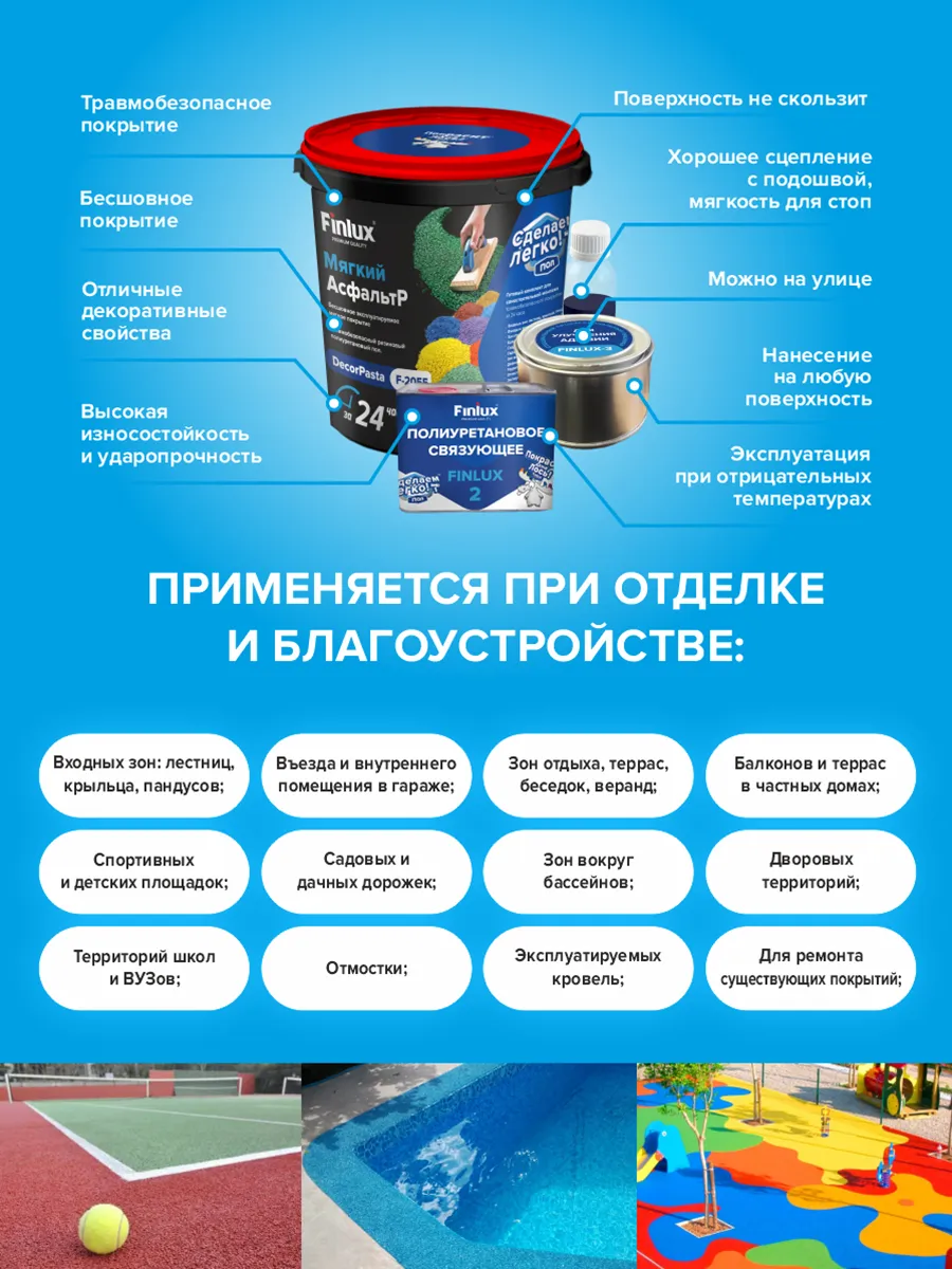 Резиновый полиуретановый пол «Мягкий АсфальтР» бесшовное эксплуатируемое мягкое покрытие Finlux DecorPasta F-2055