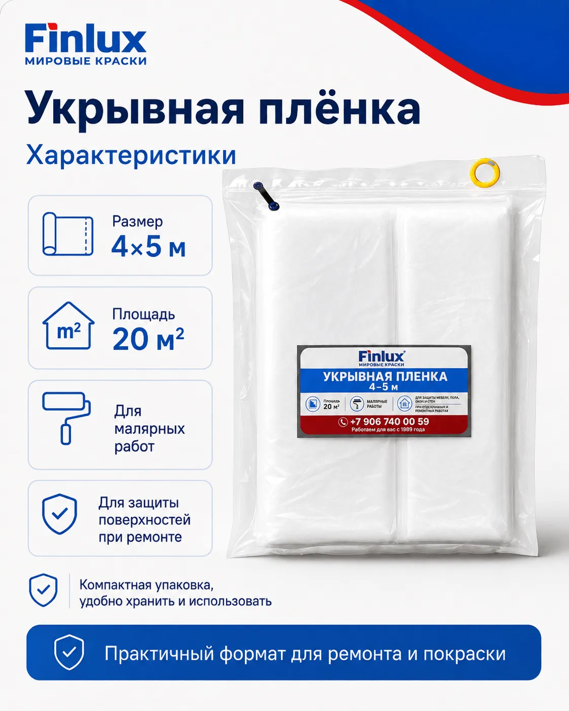 Укрывная плёнка 4–5 м, 20 м² FinluxHome DECOR
