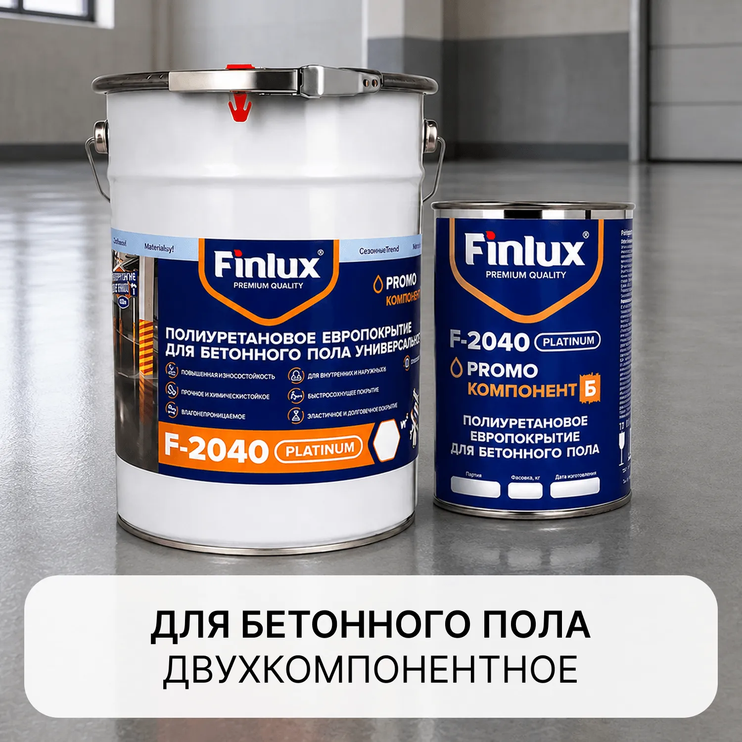 Finlux F-2040 Полиуретановое европокрытие для бетонного пола. Двухкомпонентное.