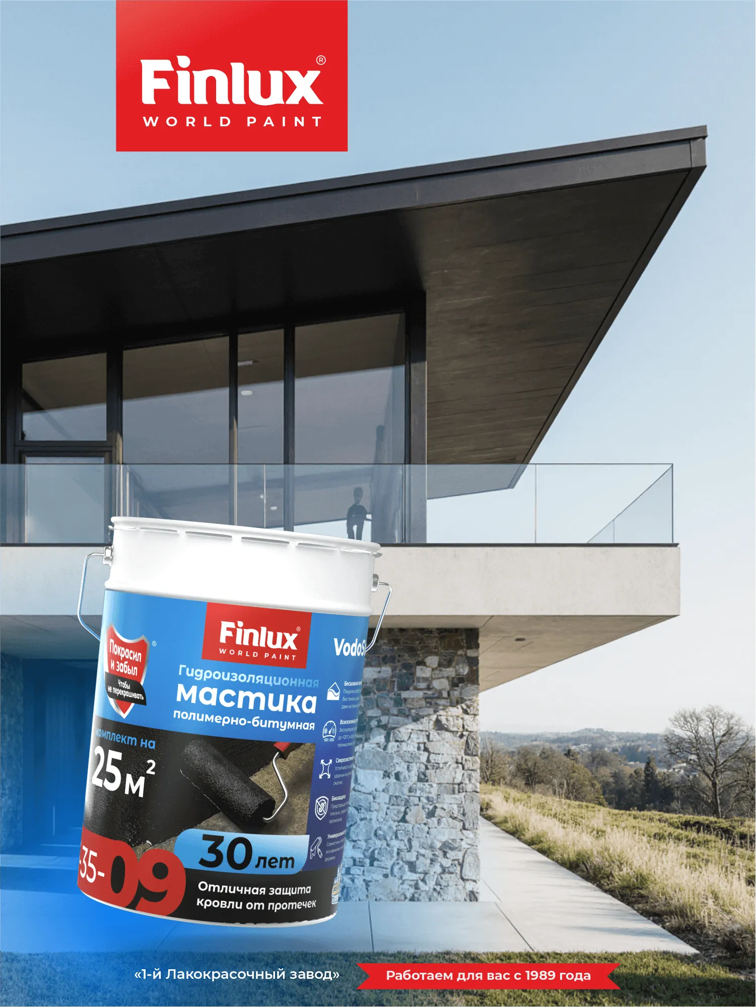 Жидкая резина черная VODOSTOP® Finlux F-35-9