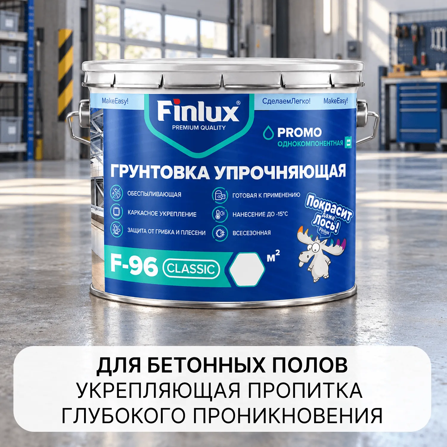 Finlux F-96 Classic Пропитка для бетонных полов глубокого проникновения