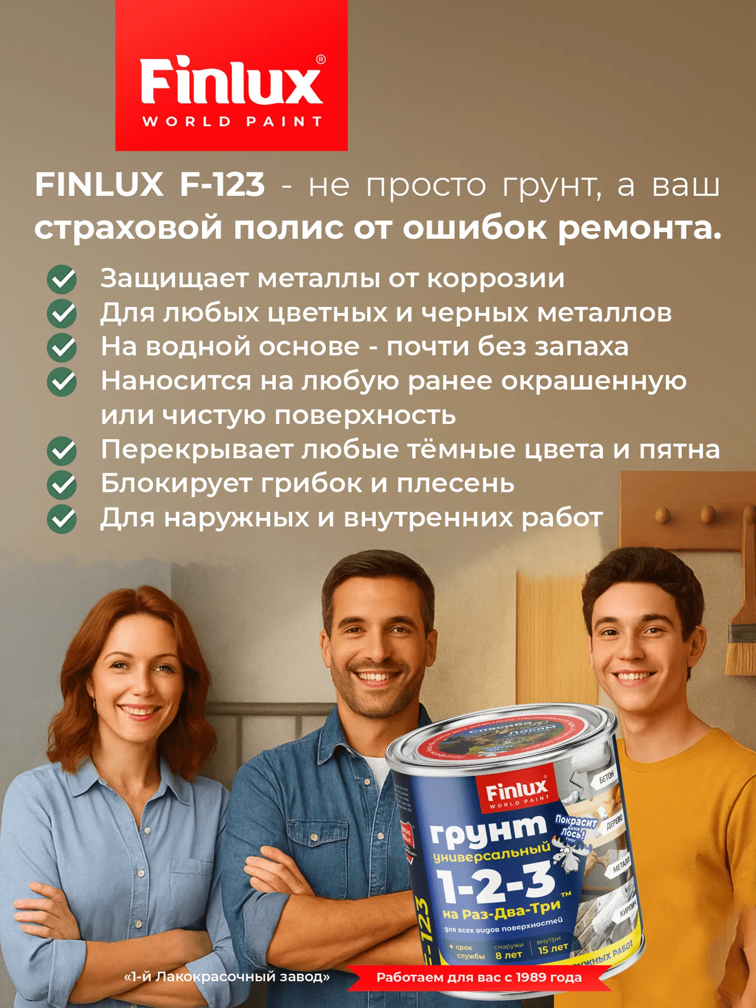 Finlux F-123 Универсальный адгезионный акриловый грунт для всех видов поверхностей