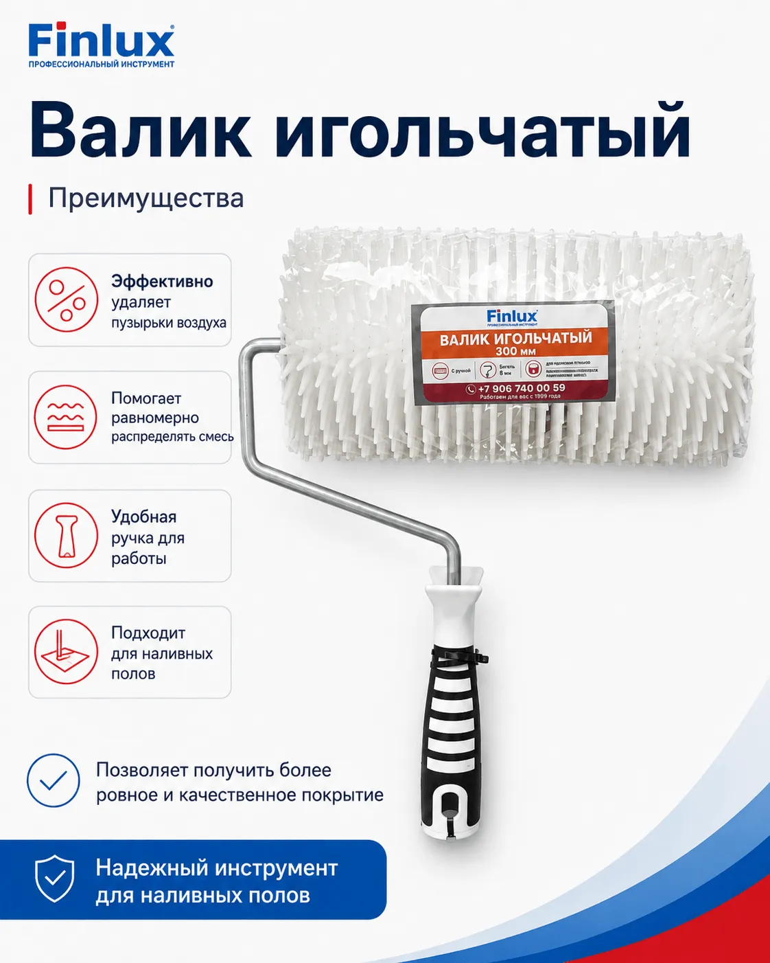 Валик игольчатый FinluxHome DECOR (Ролик 300 мм.)