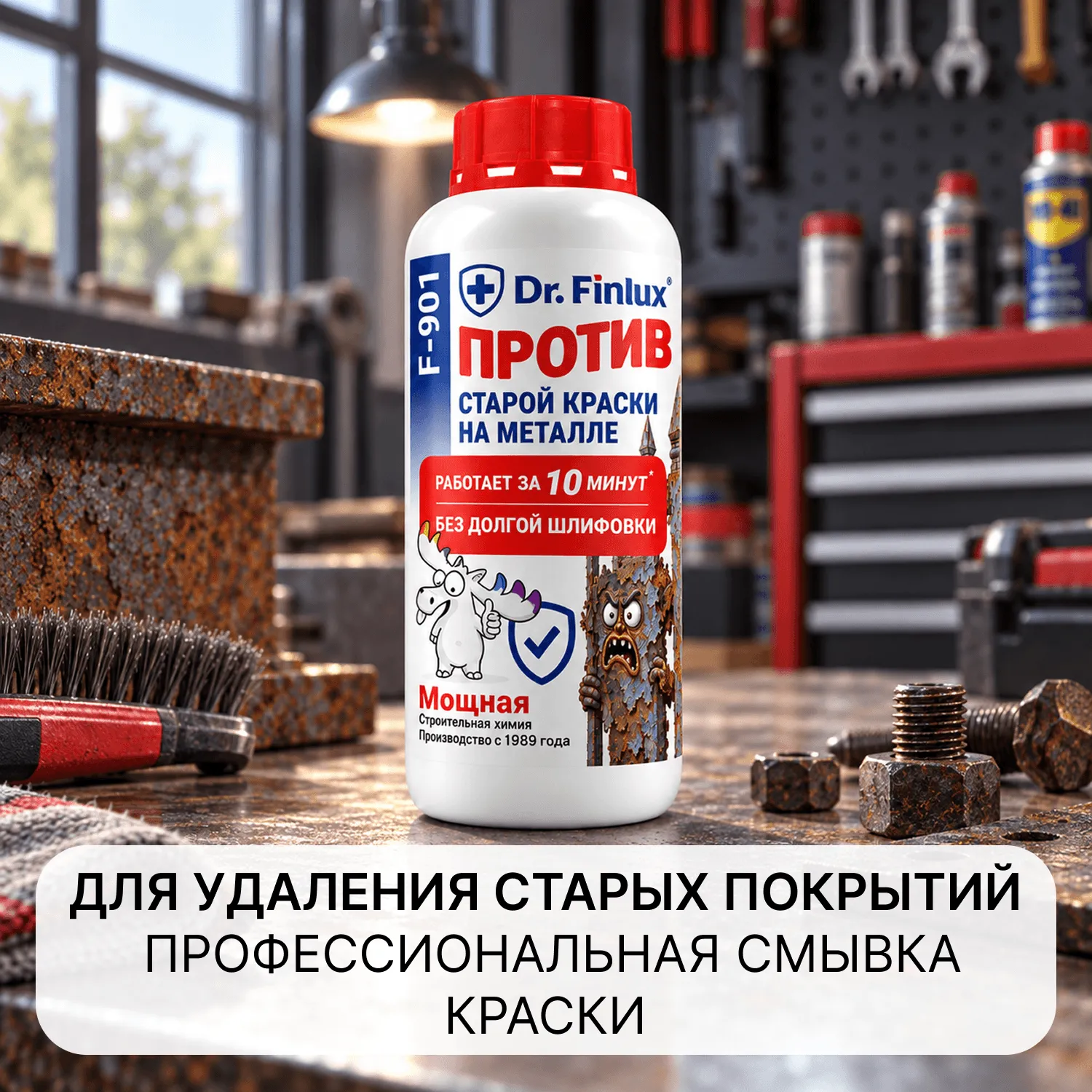 Быстродействующая профессиональная смывка старой краски с металла DR.Finlux F-901