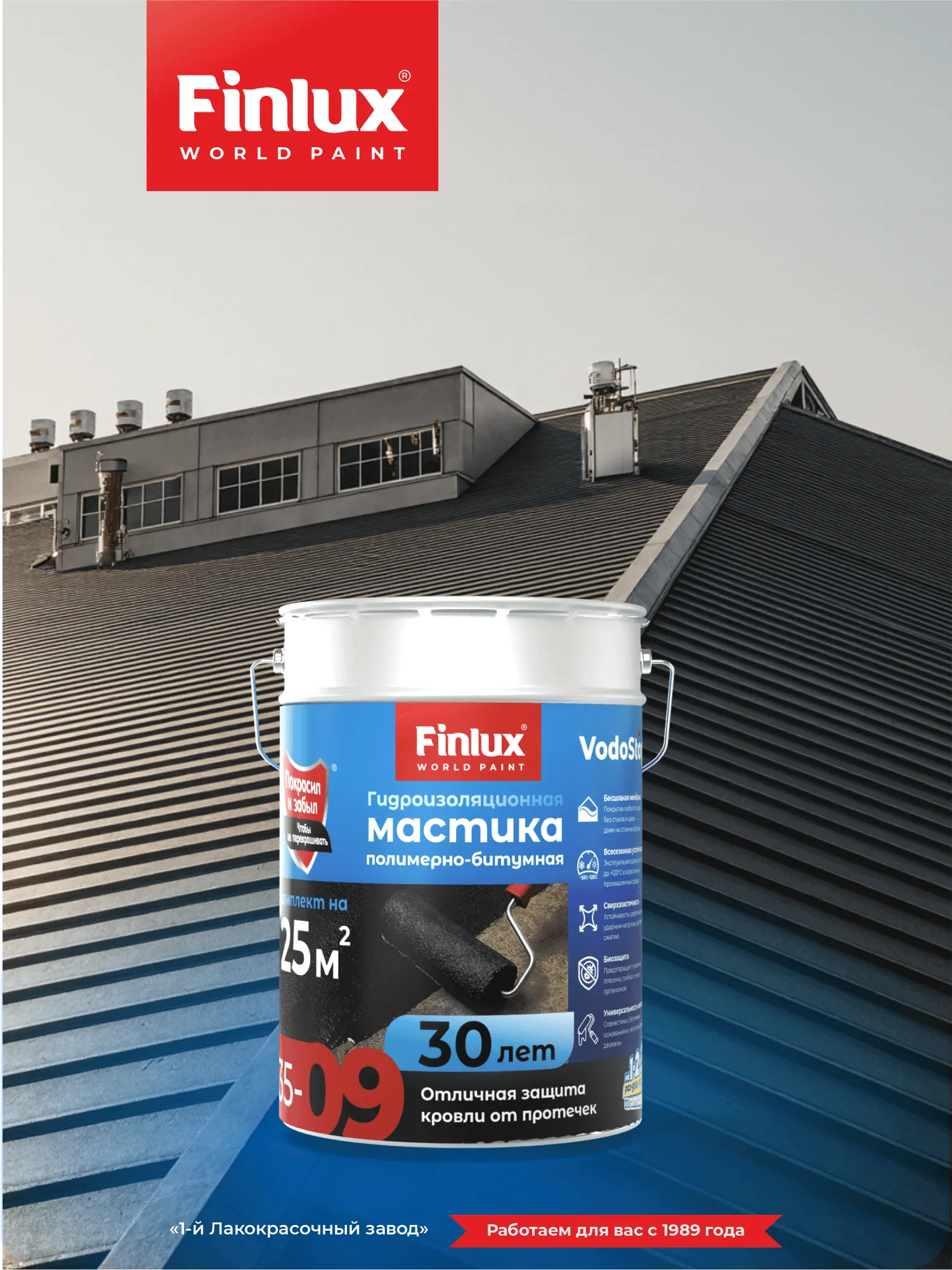 Мастика кровельная VODOSTOP® Finlux F-35-9