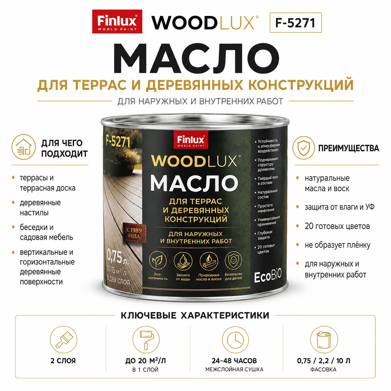 Масло для террас и деревянных конструкций Finlux EcoBiOil F-5271