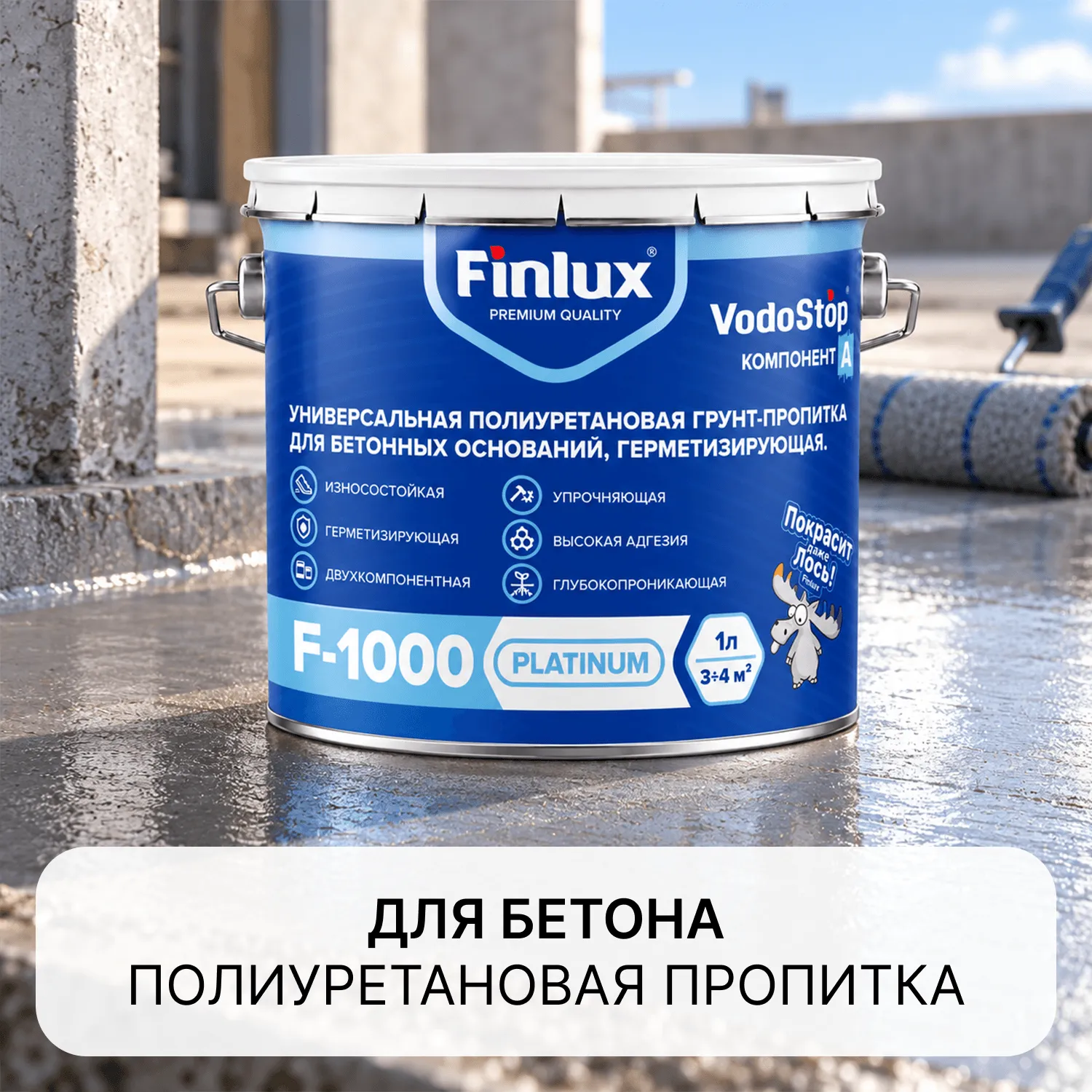 VodoStop® Универсальная полиуретановая герметизирующая грунт-пропитка для бетона Finlux F-1000 Platinum