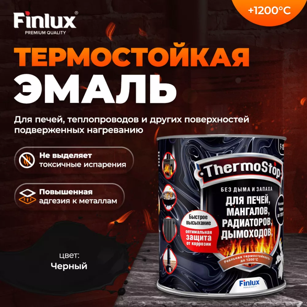 TermoStop Термостойкая эмаль без дымления Finlux F-1200 (Черный, 25 кг, 1200С)