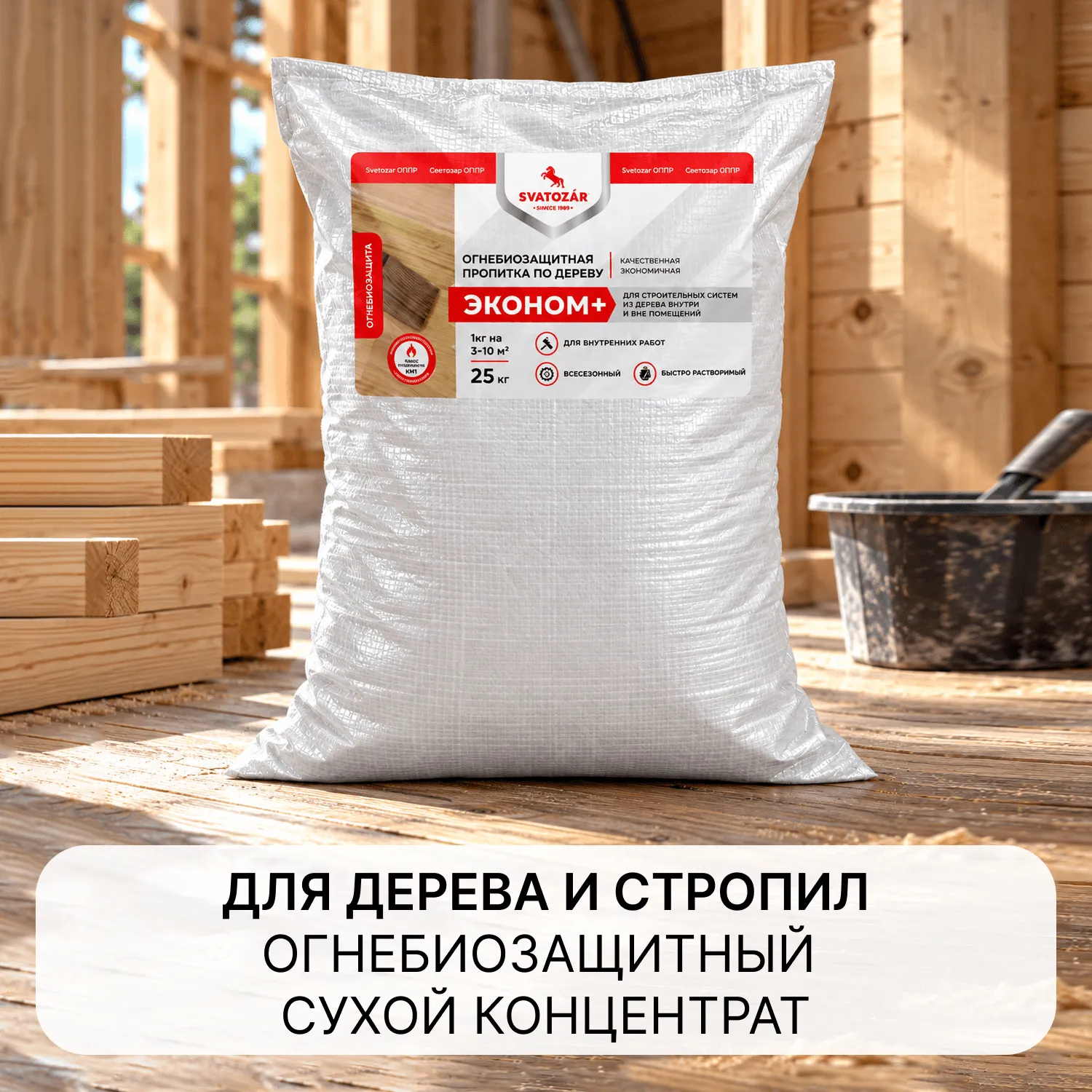 Finlux Святозар-СВ-01ПР Эконом+ Огнебиозащитный пропиточный состав по дереву для стропильных систем