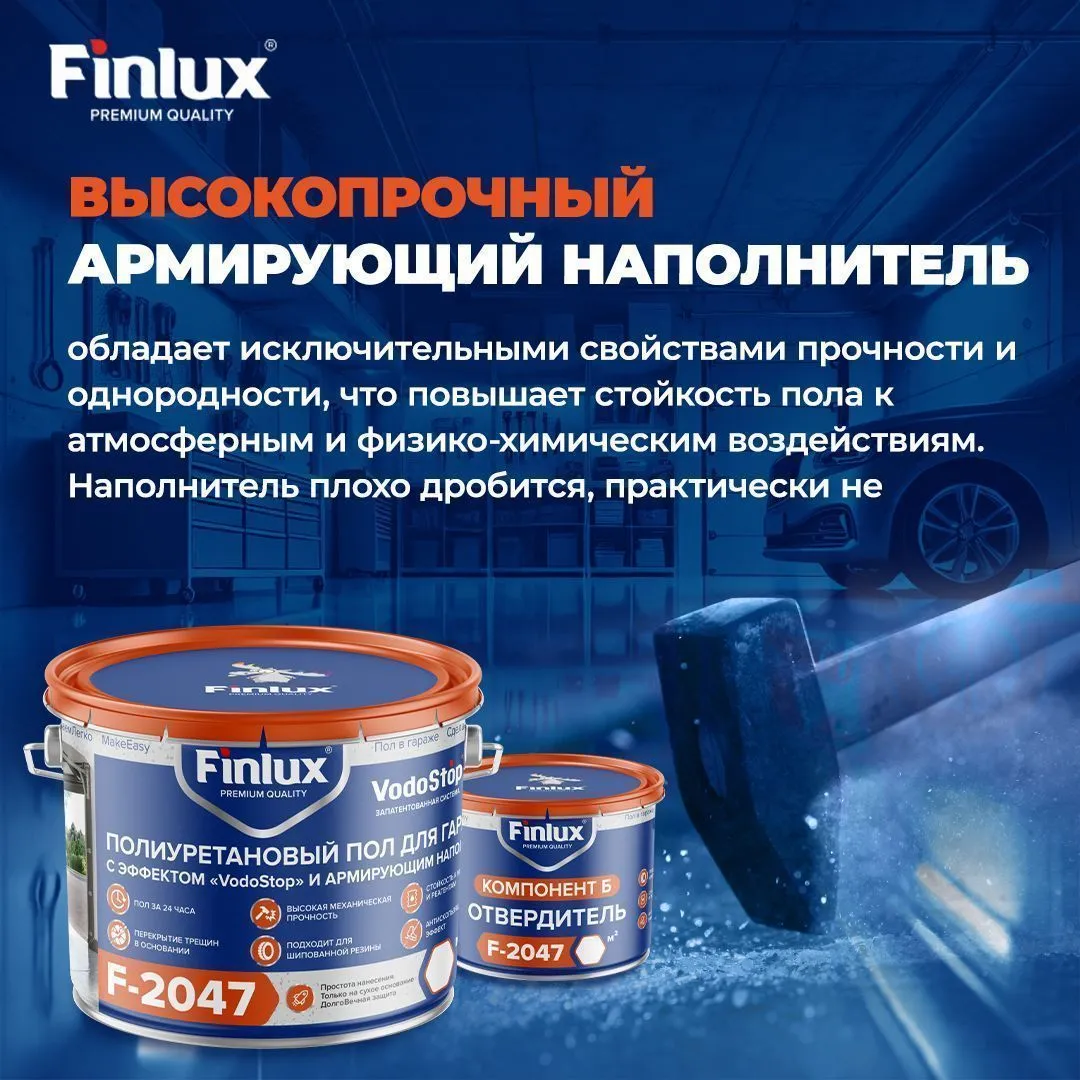 Полиуретановый наливной пол для гаража Finlux F-2047