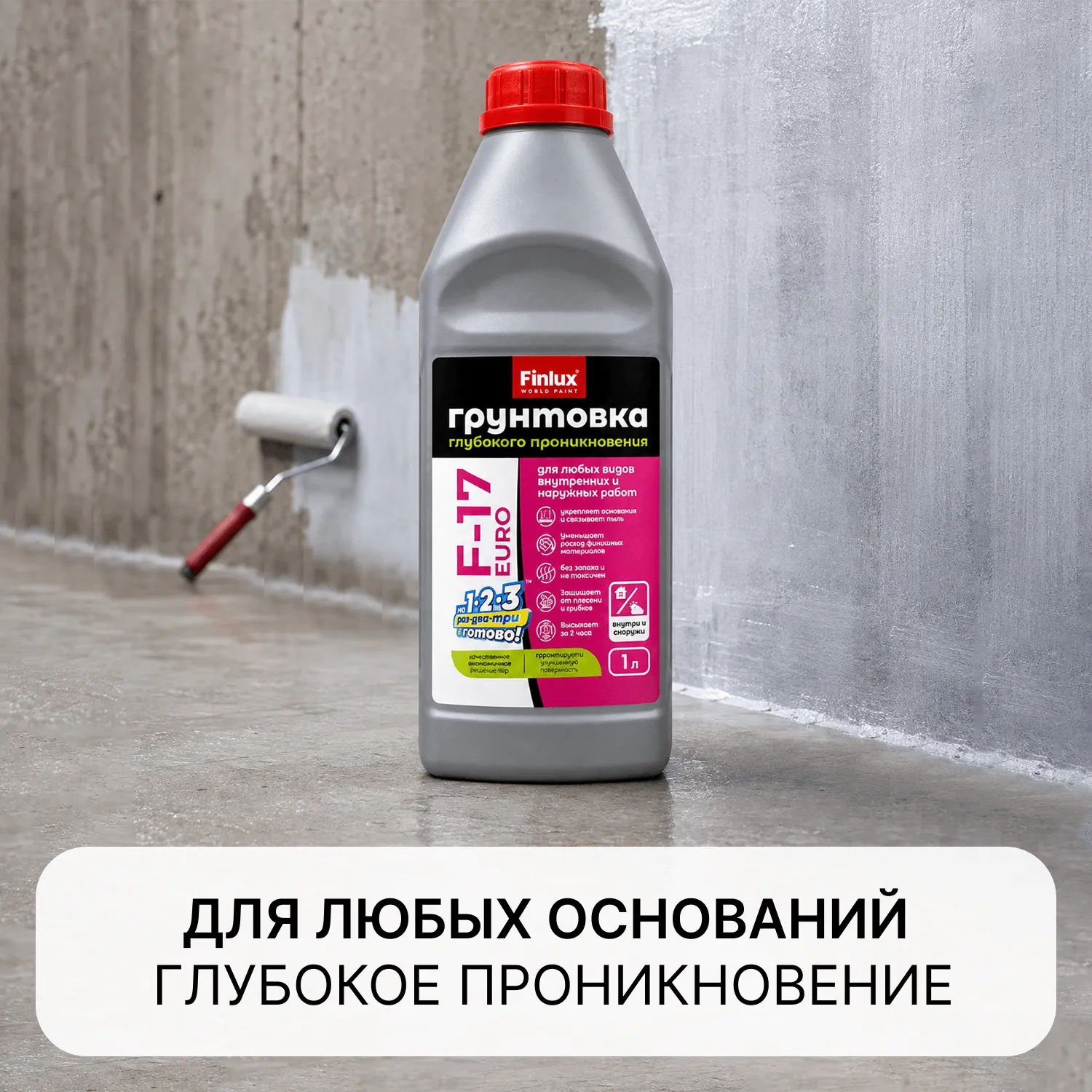 Грунтовка глубокого проникновения для любых видов внутренних и наружных работ  Finlux F-17 Euro