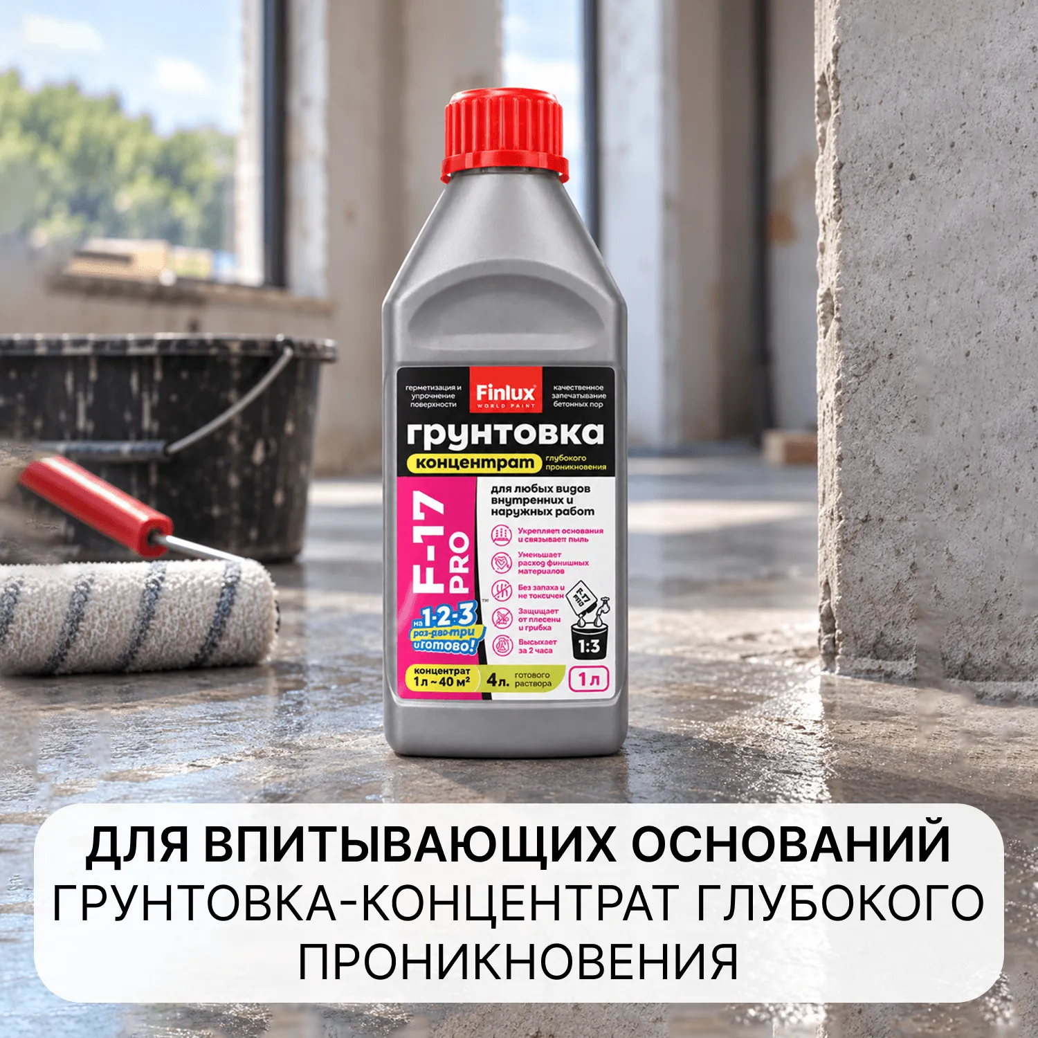 Грунтовка-концентрат глубокого проникновения для любых видов внутренних и наружных работ Finlux F-17 Pro