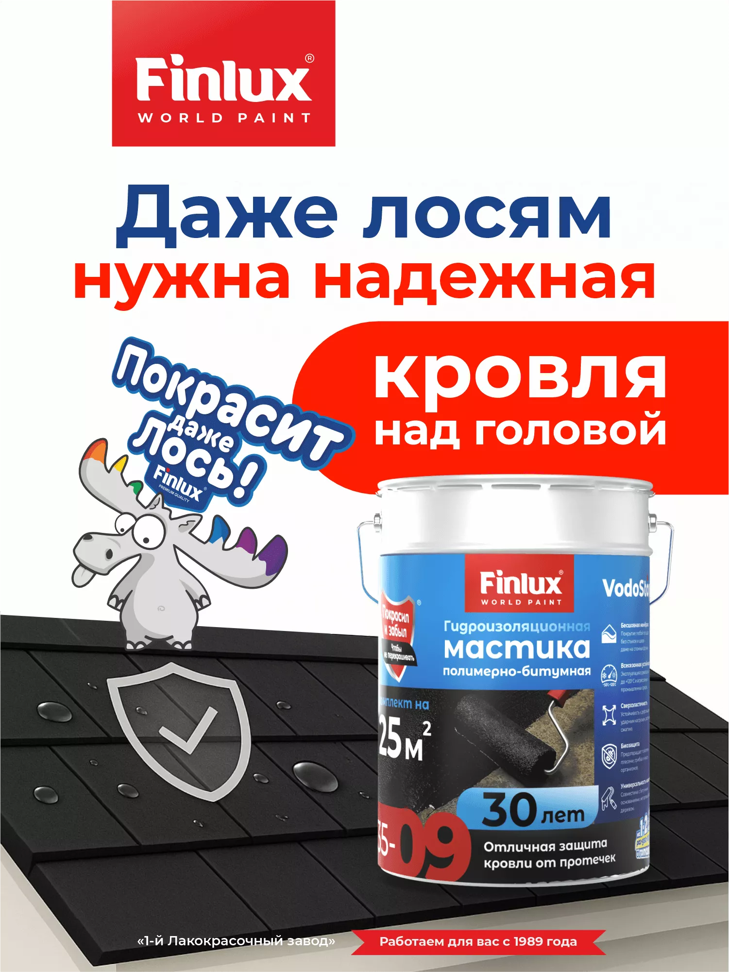 Жидкая резина для кровли Finlux F-35-9