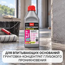 Грунтовка-концентрат глубокого проникновения для любых видов внутренних и наружных работ Finlux F-17 Pro
